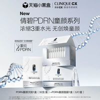 倩碧 PDRN童颜次抛30支 + 童颜面膜5片 重组胶原蛋白抗皱