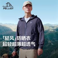 伯希和 【轻风】防晒衣男女夏新款户外轻薄透气皮肤风衣