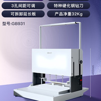 得力 全自动三孔线装机GB933电动打孔自动穿线一键全自动操作50mm打孔厚度装订标书文件大幅面装订旗舰店正品