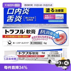 TRANSINO 第一三共溃疡口腔修复口腔止痛消炎药溃疡专用膏软膏6g