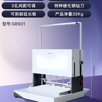 得力 电动三孔打孔机线装机GB931电动打孔边距可调50mm打孔厚度大幅面装订穿线装订机