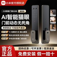 小米 智能门锁G300猫眼版家用指纹锁密码锁全自动锁电子锁防盗门锁