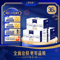 特仑苏 纯牛奶250ml*12瓶/箱 3箱装4月产