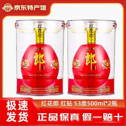 郎酒 红花郎2022年红钻酱香型白酒亚克力礼盒装 53度 500mL 2瓶 双瓶
