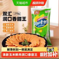 移动端:双汇 润口香甜王 香肠 玉米风味 270g