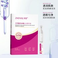 雪沪 u先三文鱼DNA钠水光精华液次抛护肤莹润胶原蛋白精华乳液10支盒装
