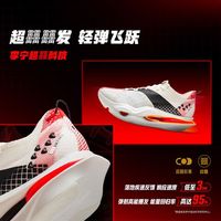 李宁 飞电6ULTRA 超䨻碳板 专业竞速跑鞋