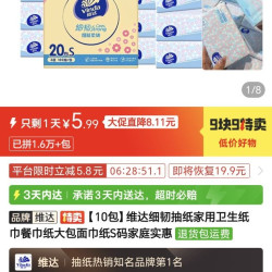 维达抽纸10包
