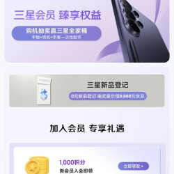 三星新品登记抽京豆