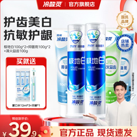 冷酸灵 极地白抗敏感牙膏多效护理套装 极地白2支+软管3支 500g*1套