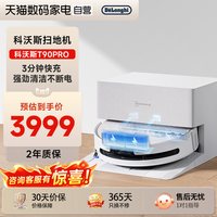 科沃斯 T90PRO洗地扫地机器人滚筒扫吸拖一体自清洁