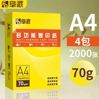 阜派 a4打印纸整箱80g加厚企业办公用纸厂家批发直销70克学生草稿纸双面打印复印纸a4白纸打印机专用a4纸500张一包