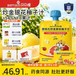 BIOMAUS 婴幼儿炒米水金银花柚子汁  金银花柚子汁1箱+赠1袋 100g*11袋 (试喝1袋)