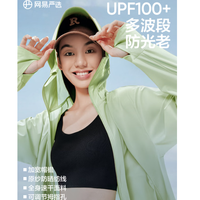 网易严选 多波段防晒衣UPF50+