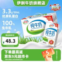伊利 纯牛奶 优质乳蛋白 早餐奶  纯牛奶250ml*21盒/箱4-5月产