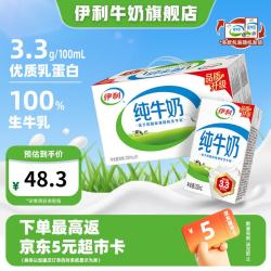 伊利 纯牛奶 优质乳蛋白 早餐奶  纯牛奶250ml*21盒/箱4-5月产
