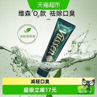 淘金币可用、88VIP:VUSSEN 维森 牙膏O清新口气减轻口臭异味含氟防蛀防龋 120g