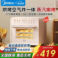 美的 空气炸烤箱家用空气炸锅一体 20L小型容量多功能电