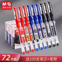 晨光 Q7中性笔 0.5mm子弹头 蓝黑色 12支装