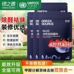 绿之源 Mn25丨活性锰除醛片丨40片装