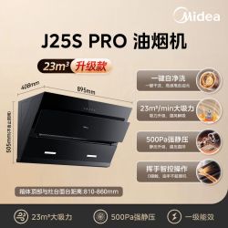 美的 官方正品抽油烟机J25S PRO侧吸家用厨房大吸力免拆洗吸油烟机