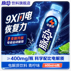 脉动 饮料  低糖维生素C电解质水 600ml*6瓶