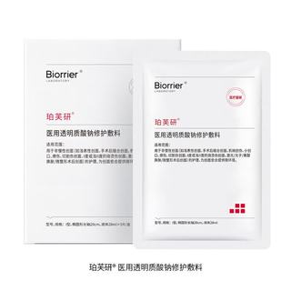 珀芙研 医用透明质酸钠修护敷料 15片