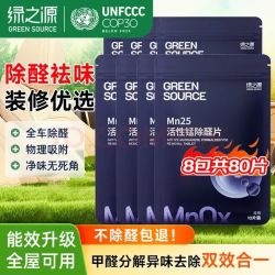 绿之源 Mn25丨活性锰除醛片丨80片装