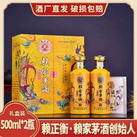 赖正忠 赖家茅酒散花30號酒酱香型白酒53度500ml*2瓶礼盒装