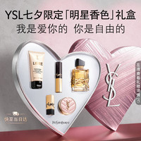YSL 圣罗兰 口红香水礼盒小金条1936+自由之水50ml化妆品套装生日礼物女
