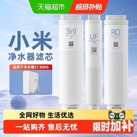 米家 小米净水器S1滤芯800净水机3in1复合滤芯RO反渗透滤芯UF超滤原装/