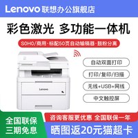 联想 至像彩色激光打印机CM7310DNW一体机复印机双面打印无线有线网络办公A4打印复印扫描  CM7810DXF四合一