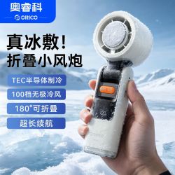 奥睿科 手持风扇半导体冰敷制冷USB风扇可挂脖便携户外大风力风扇