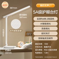 美的 无界L1 Lite 4A级专业护眼台灯LED 11W