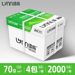 绿荫 复印纸A4打印纸a4纸办公用纸70g整箱80g白纸a4a5打印纸批发a4纸500张实惠装单包打印纸70g80g厂家直销包邮