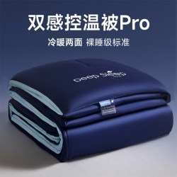 亚朵星球 星球深睡被Pro3.0四季控温薄被夏凉被芯春秋被可机洗四季通用被子 深睡夏凉被Pro/深睡蓝 150*200cm