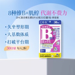 DHC 维生素B复合综合B族特含维生素c肌醇生物素多种VB60粒