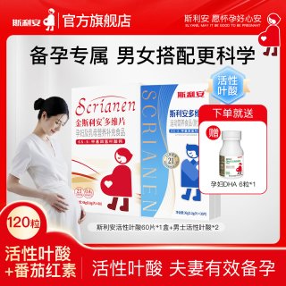 移动端、88VIP、今日必买：斯利安 活性叶酸 120粒 片剂