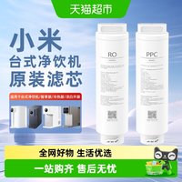 米家 小米台式净饮机滤芯PPC复合滤芯反渗透RO1智享版乐享版滤芯原装/