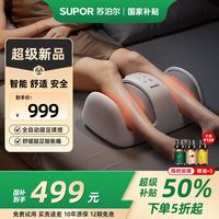苏泊尔 家电腿部按摩器全自动揉捏大小腿