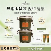 贝佳斯 旗舰店进口泥浆212g面膜泥清洁毛孔保湿涂抹式