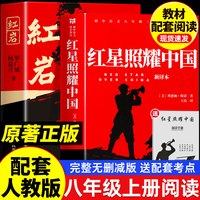 红星照耀中国 赠阅读手册