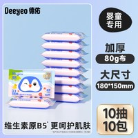 88VIP：德佑 湿厕纸婴童款婴儿童专用擦屁屁厕纸湿纸巾小包便携装湿厕巾