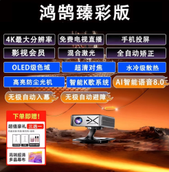 2026新款高流明4k投影仪家用超高清白天强光直投办公用会议激光投影机户外卧室一体可连手机家庭酒店用海外3D