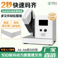 悍隆企 HD2301整纸机文档会计凭证抖纸机整理卷宗纸张类文件文档整纸机高速抖纸机台式振纸机全自动凭证装订机