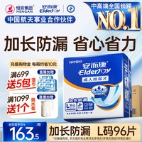 88VIP：安而康 成人纸尿片 96片 L码(68*22cm)