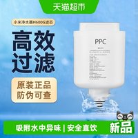 米家 小米米家H600G净水器滤芯原装PPC2复合滤芯反渗透滤芯RO1/