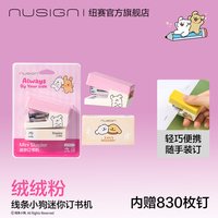 纽赛 线条小狗联名迷你订书机送订书针小号ins学生家用钉书机便携小型省力订书器办公用装订大容量储钉