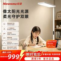 国家补贴、PLUS会员：纽曼 护眼大路灯 全光谱立式儿童学生学习阅读台灯 落地灯防蓝光无频闪