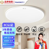贝工 LED三防灯 24W白光37cm超薄防水工厂走廊过道6500K